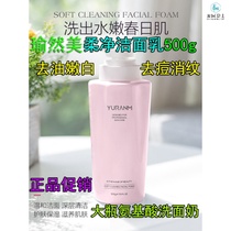 Yogmi soft finish Face Milk Large Bottle Amino Acids Wash face Milk Mens Makeup Foam de-Oil Deep Clean Tender White