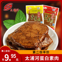 Taipu River Protein Meat Bulk 500g Hand-torn Vegetarian Bean Curd Vegetarian Tofu Dry Bean Snack Snacks