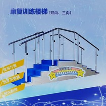 Rehabilitation equipment leg lower limb training ladder adult children lower limb up and down stairs walking two-way escalator