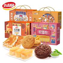 Daliyuan soft bread egg yolk pie cake snack Net red snack pastry biscuit bread breakfast whole box of food