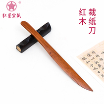 Red Star Qingxuan store Rice paper cutting knife Calligraphy paper cutting knife Solid wood mahogany paper cutting knife Vintage paper cutting knife Handmade paper cutting knife Four treasures supplies cutting knife Yuan Shu paper special cutting knife