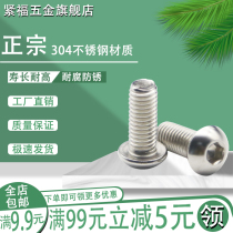 (M5M6)304 stainless steel pan head hexagon socket head screw round cup screw ISO7380