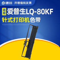 Tokugawa suitable for EPSON LQ-80KF LQ-80KFII ribbon rack LQ80KF ribbon Epperson Epson Stylus printer ink ribbon core box cartridge ink ribbon Epsom born to fight