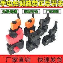 Hand electric drill speed regulation with reverse switch without polarization speed regulation with forward and reverse switch boutique power tool switch batch