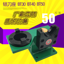 Aluminum one-piece lock holder BT40CNC machining center computer Gong tool holder tool holder BT30 accessories BT50