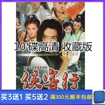 Costume Martial Arts TV Series Chivalrous HD 10 Disc DVD DVD DVD Disc Wu Jian Zhou Li Han Yueqiao