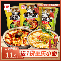 The Abroad Sichuan Paved Red Oil Noodle Leather Beef Hot Pot Taste Bubble Noodle Wide Noodle Convenient Instant Food Bagging