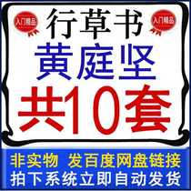 Huang Tingjian video brush cursive calligraphy video lecture Songfeng Pavilion