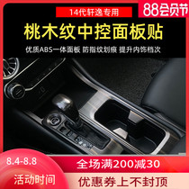 Special 14th generation Xuanyi interior peach wood grain 2021 Xuanyi central control gear cup panel stickers modified decoration supplies