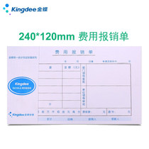 Kingdee Kingdee reimbursement form SX105 expense reimbursement form original document paste single borrowing Order travel expenses reimbursement application form check receipt application form 240*12