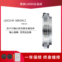 Leica Leica Flenda LM VM ZM lens to NIKON Z Z6 Z7 Full frame Micro single adapter ring