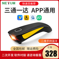 NETUM Xun Lei Bluetooth Sweep Code Guards Handheld Portable Wireless Scanner Tulagaru One-two-dimensional barcode express logistics courier Shen Tong Zong Yun Da Ba Gun