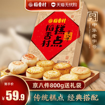 Daoxiang Village pastry heart gift box food flagship store Exquisite old people delicious traditional old Beijing specialty snacks