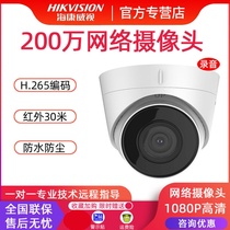Hikvision 2 million network camera HD 1080P recording monitor indoor audio hemisphere T12H2-I