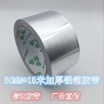 Promotion of high quality thickened aluminum foil radiation shielding heat insulation high temperature resistant adhesive tape BGA pure aluminum foil tape