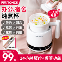 Skyrim electric stew cup Office mini mini multi-function electric heating cup Automatic ceramic small porridge cup