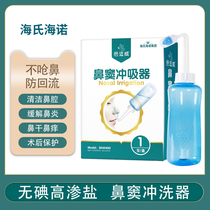 Seas Heynaufold medical nasal sinus Nasal Sinus Rind Rind Rind Nasal Adult Child Allergic Rind salt