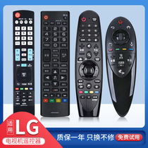 For LG TV remote controller original machine 3D voice 72 million can be universal G TV remote control