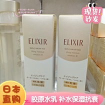 Japan ELIXIR yalisier Youyue live collagen moisturizer lotion set lotion replacement