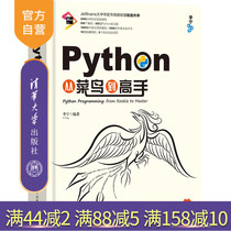 (Official genuine) Python from rookie to master Li Ning Tsinghua University Press Zero Basic Introduction to learn Python python programming from introduction to practice