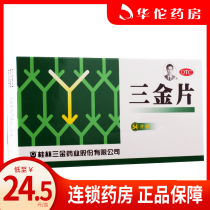 As low as 24 5 boxes) three gold tablets 0 29g * 54 tablets clearing heat detoxification dampness urine short red and sharp pain