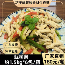 Squid Lyu About 3 Catty Fried Snack Fast Food Poop Ingredients Commercial