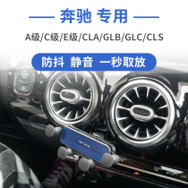Mercedes E-Class C Class GLC200C260L E300L Interior A Level Decorative GLB Special GLA Cell Phone On-board Bracket
