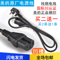 Midea rice cooker pot power cord accessories new universal groove three-hole cable original cable