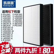 Kai Qi Li adapting Panasonic air purifier filter filter filter core F-VXD VDK VDG JDH35C plus carbon