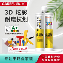 (offline the same style)Jialifeng 3D color porcelain glue beauty seam agent tile floor tile special bathroom waterproof and mildewproof