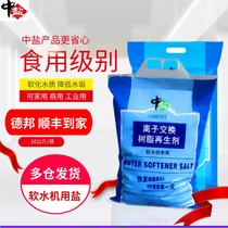 Salt water softener special salt resin regeneration agent for salt water softener