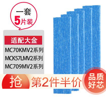 Jellyp adapted for large MC70KMV2 MC70KMV2 MCK57LMV2 MC709MV2 MC709MV2 purifier filter filter