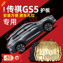 12-21 GAC Trumpchi GS5 engine lower guard plate legendary gs5 chassis armored base plate 2021 dedicated