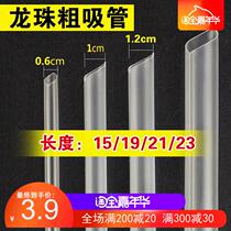 Disposable pearl milk tea thickness independent packaging large diameter 13mm straw thick transparent Dragon bead straw
