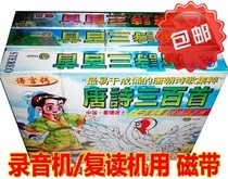 Tape recorder with old-fashioned tape Childrens Chinese learning Tang poems 300 Tang poems 6 boxes of tape Childrens learning Tang poems