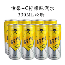 Lemon Flavored Soda Yiquan C Lemon Flavored Soda Carbonated Drink 330ml*8 cans FCL Delicious
