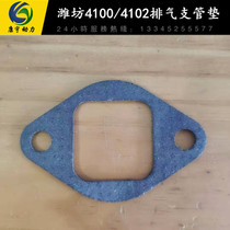 Weifang Diesel Engine Engine Accessories K4100D R4105ZD Exhaust Branch Pipe Pad Exhaust Pipe Connector Spacer