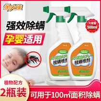 Mite removal spray Bed sheet No-wash no-sun mite removal spray insecticide mite buster Room mite removal artifact