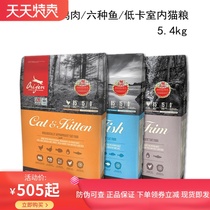 Double standard spot Canadian Orijen craves six kinds of fish and chicken low-calorie kitten food Whole cat food 5 4kg