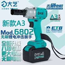 Dayi New Brushless machine 6802-84d lithium battery A3 series 40s 66D frame worker woodworking impact wrench