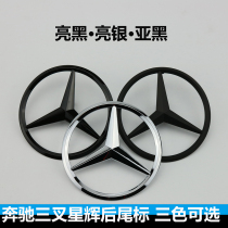 Mercedes-Benz A-class C-class E-class S-class CLA-class GLC-class GLA-class GLE-class Rear tail box Xinghui-standard car-standard three-prong logo