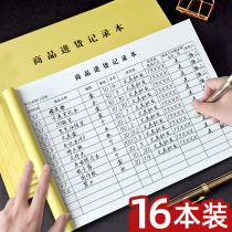 Commodity purchase record this shop commercial import and export subsidiary ledger this ledger hand ledger entry and exit registration form business book book clothing store goods inventory table purchase and sale desk ledger inventory customization