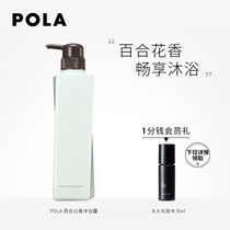 (Immediately snapped up) POLA Lily Lily fragrance shower gel Japan bubble rich official