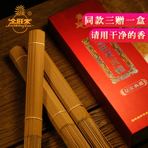 Jinwang Lai gong sandalwood incense Sandalwood collection Primary color bamboo stick incense Household indoor fairy God of wealth incense Buddha incense Worship Buddha incense