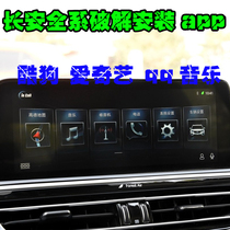 18 Model Changan cs75cs55cs35 Ruiyi Mobile xt Ruiyi CC Navigation Central Control Cracking Installation App