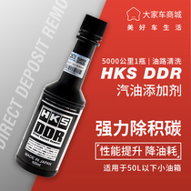 Everyone car mall HKS poison DDR fuel treasure gasoline additive carbon removal oil road cleaning agent imported