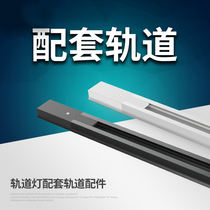 Blue charm track bar accessories led track light spotlight shop commercial thick track bar corner docking suction cup