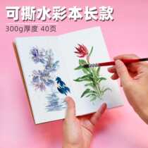 Schberlenty 300g Watercolor Book long hand-painted special fine-grained hand book postcard book illustration book small portable