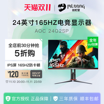 AOC 23 8-inch Monitor 165Hz Desktop LCD IPS Game Lifting Anti-Carton 24G2SP