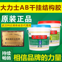 Wuhan Keda Hercules dry glue epoxy type high quality AB glue marble glue stone glue marble glue